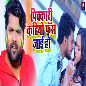 Pichkari Kahiyon Fansh Jayi Ho