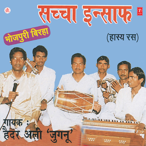 Sachcha Insaaf - Hasya Ras