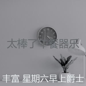 柔和的午餐时刻