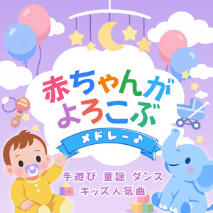 どんぐりころころ