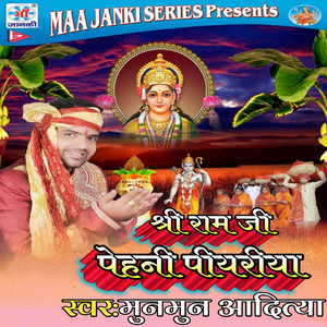 Shri Ram Ji Pehni Peeyaria