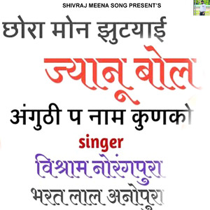 Chora Mon Jhootyai Jyanu Bol Anguthi P Naam Kunko