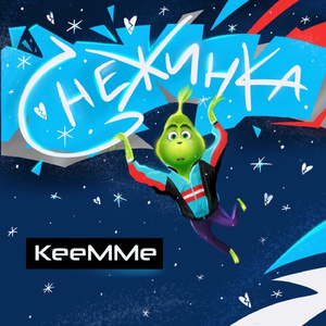 Снежинка