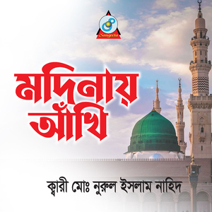 Amari Maa Maa Jononi