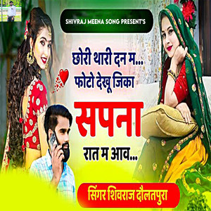 Chori Thari Dan M Photo Dekhu Jika Sapna Raat M Aav
