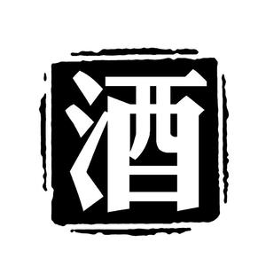 杯把烂酒（DEMO)