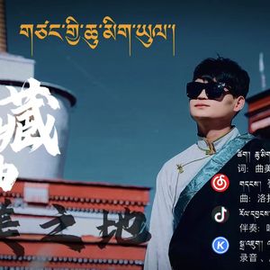 后藏曲美之地合成 2