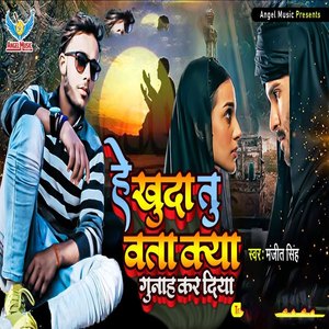 He Khuda Tu Bata Kya Gunah Kar Diya