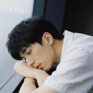 我还能怎么办呢 (Cover kda kk)