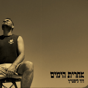 אחרית הימים