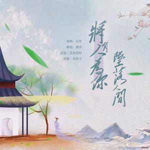 将有人为你坠落人间