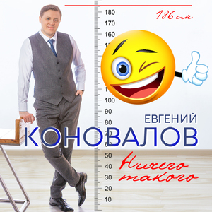 Ничего такого