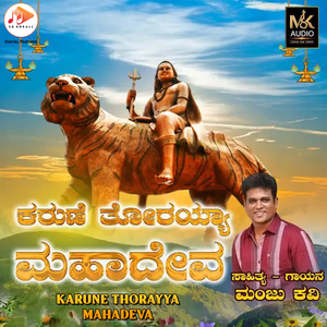 Karune Thorayya Mahadeva