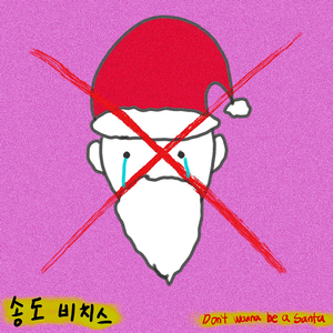 Don't wanna be a santa