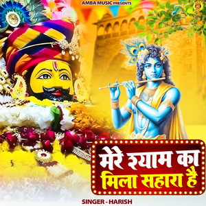 Mere Shyam Ka Mila Sahara Hai