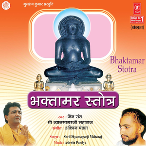 Bhaktamar Stotra