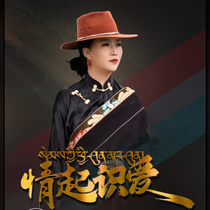 加杨措（情起识爱）