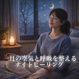 夜の海を渡る心の船 睡眠促進のための穏やかなサウンドトラック