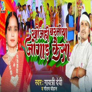 Khojahi Baratiya Jogaadh Kaisa