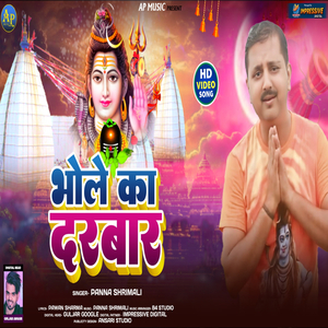 Bhole Ka Darbar