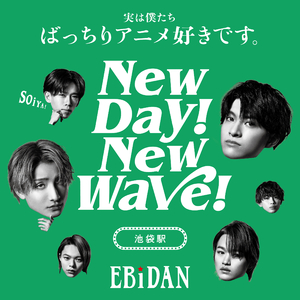 New day! New wave! (池袋駅ver.)