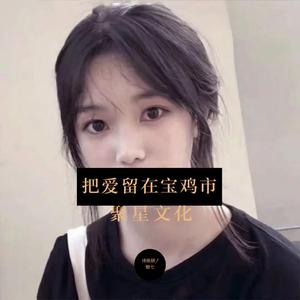 诗侯研&魅七《把爱留在宝鸡市》