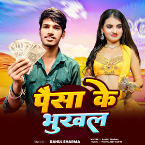 Paisa Ke Bhukhal