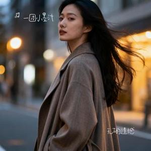 无声的遗憾