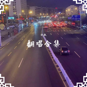 你的答案（Cover：阿冗）