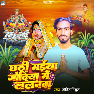 Chhathi Maiya Godiya Me Lalanawa