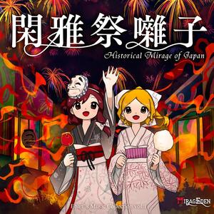 待ちわびた逢魔が時