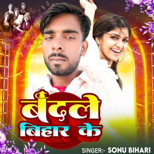 Badale Bihar Ke