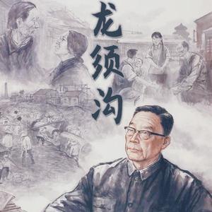 龙须沟Instrumental