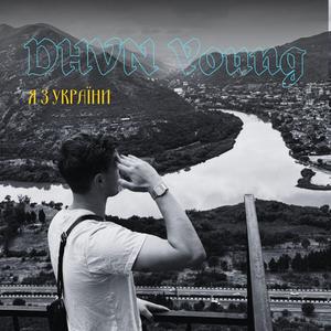 Я іЗ УКРАЇНИ