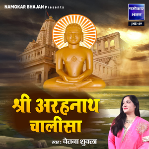 Shri Arahnath Chalisa