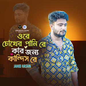 Ore Choker Pani Re Kar Jonno Kandish Re