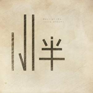 胡彦斌 - 小半（二君June remix）