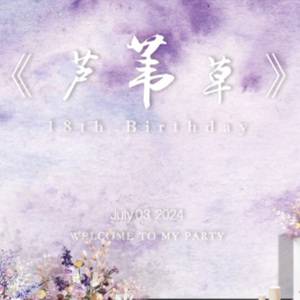 芦苇草