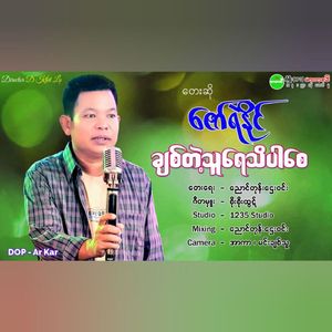 Chit Ya Tae Thu Thi Par Say