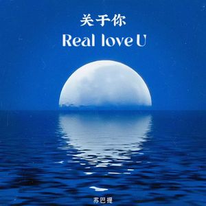 关于你Real love U