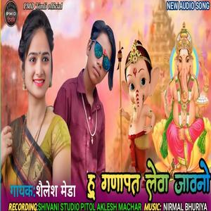 Hu Ganapati Lewa Jawana