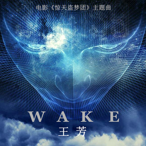 WAKE(伴奏)