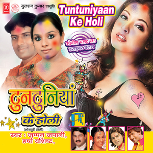 Tuntuniyo Chahtiya Holi