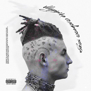 Мразь (Prod. By LVSLO)