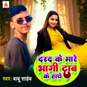 Dard Ke Mare Bhagi Dab Ke Hathe