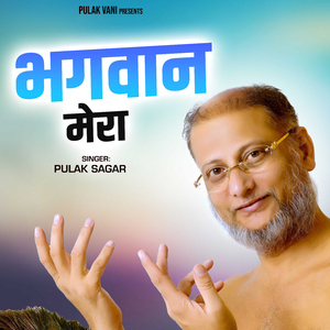 Bhagwan Mera