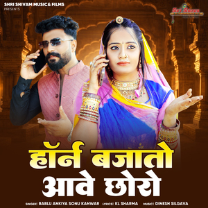 Horn Bajato Aave Chhoro