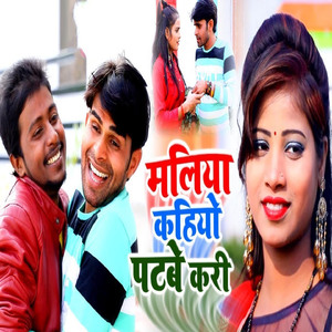 Maliya Kahiyo Patbe Kari