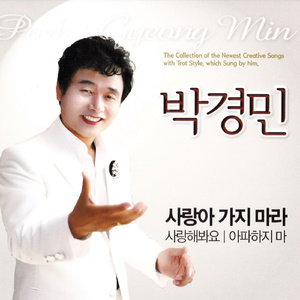 아파하지 마(MR)