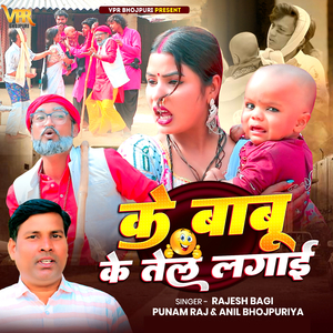 Ke Babu Ke Tel Lagai